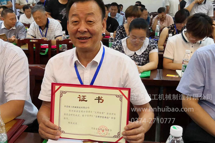 许昌智工获文明守信单位 许昌智工获文明守信单位